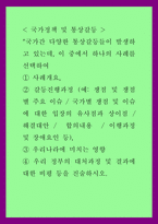 국가정책 및 통상갈등 ) 국가간 다양한 통상갈등들이 발생하고 있는데, 이 중에서 하나의 사례를 선택하여 사례개요, 갈등진행과정 (예 쟁점 및 쟁점별 주요 이슈  국가별 쟁점 및 이슈에 대한 입장의 유사점과 상이점  해결대안   합의내용   이-1