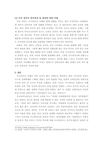 국가정책 및 통상갈등 ) 국가간 다양한 통상갈등들이 발생하고 있는데, 이 중에서 하나의 사례를 선택하여 사례개요, 갈등진행과정 (예 쟁점 및 쟁점별 주요 이슈  국가별 쟁점 및 이슈에 대한 입장의 유사점과 상이점  해결대안   합의내용   이-8