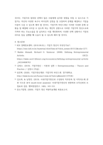 글로벌기업가정신 ) 기업가적 마인드셋(entrepreneurial mindset)이란 무엇인지 설명하고, 조직차원 마인드셋의 주요소와 개인차원 마인드셋의 주요소가 무엇인지 설명하시오-6