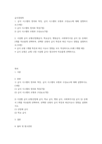급식경영학 = ) 급식 시스템의 정의와 특징, 급식 시스템의 모형과 구성요소에 대해 설명하시오 1) 급식 시스템의 정의와 특징 2) 급식 시스템의 모형과 구성요소-2
