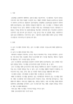급식경영학 = ) 급식 시스템의 정의와 특징, 급식 시스템의 모형과 구성요소에 대해 설명하시오 1) 급식 시스템의 정의와 특징 2) 급식 시스템의 모형과 구성요소-3