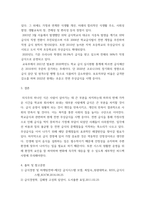 급식경영학 = ) 급식 시스템의 정의와 특징, 급식 시스템의 모형과 구성요소에 대해 설명하시오 1) 급식 시스템의 정의와 특징 2) 급식 시스템의 모형과 구성요소-7