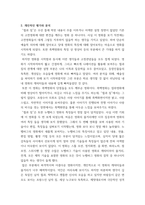 대중영화의이해 = ) 본 교재 대중영화의 이해에 등장하는 영화들(사진 및 참고할 영화 등 모든 영화들을 포함) 중 프랑스 누벨바그나 독일 뉴 저먼 시네마 사조에 속하는 영화 한 편을 보고, 그 영화의 영화사적 의미와 그에 대한 개인적인 평가-4