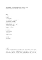 무역법규 ) 대외무역법에서 원산지 제도에 대해 자세히 설명하시오 관세법에서 보세제도에 대해 상세히 설명하시오-2