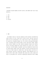 병원경영학 = ) 의료분쟁과 의료분쟁 해결제도에 대하여 정리하고 분쟁 예방에 대한 자신의 의견을 제시하시오-2