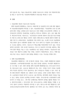 병원경영학 = ) 의료분쟁과 의료분쟁 해결제도에 대하여 정리하고 분쟁 예방에 대한 자신의 의견을 제시하시오-3