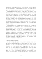 병원경영학 = ) 의료분쟁과 의료분쟁 해결제도에 대하여 정리하고 분쟁 예방에 대한 자신의 의견을 제시하시오-4