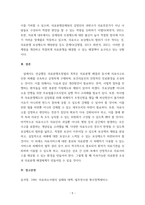 병원경영학 = ) 의료분쟁과 의료분쟁 해결제도에 대하여 정리하고 분쟁 예방에 대한 자신의 의견을 제시하시오-5