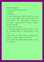 빅데이터의이해와활용 ) (1) 다음을 정리하여 서술하시오(10점) 빅데이터 데이터경제 (2) 네이버 검색어트렌드를 이용하여 COVID-19 전 후의 사회 또는 경제의 변화를 악하려고 한다 비교가능한 검색 주제어 2개를 찾고, 이를 그래프로-1