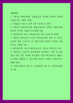 생활법률 = ) 제1강 협의이혼의 성립요건과 효력에 관하여 간략히 서술하시오 1) 성립요건 5점 2) 효력 5점 2 (제4강) 법정상속인과 대습상속인이 어떠한 사람인지에 관하여 간략히 서술하시오 1) 법정상속인 3점 2) 대습상속인-1