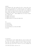 식품위생학 = ) (1) 유해물질의 특징 (10점) (2) 유해물질의 감염 경로 (5점) (3) 유해물질의 독성 증세 (5점) (4) 유해물질 제거법 혹은 노출 경감을 위한 예방법 (10점)-2