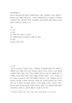 심리학에게묻다 = ) Murray Bowen에 의해 발전된 다세대가족치료 모델은 되물림되는 가족의 문제를 이해 다세대가족치료의 주요개념인 자기분화와 만성불안의 원리, 삼각관계, 핵가족 정서체계와 가족투사과정에 대해 설명하고,이러한 개념-2