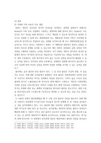 심리학에게묻다 = ) Murray Bowen에 의해 발전된 다세대가족치료 모델은 되물림되는 가족의 문제를 이해 다세대가족치료의 주요개념인 자기분화와 만성불안의 원리, 삼각관계, 핵가족 정서체계와 가족투사과정에 대해 설명하고,이러한 개념-3