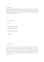 심리학에게묻다 = ) Murray Bowen에 의해 발전된 다세대가족치료 모델은 되물림되는 가족의 문제를 이해하는데 많은 함의를 제공 다세대가족치료의 주요개념인 자기분화와 만성불안의 원리, 삼각관계, 핵가족 정서체계와 가족투사과정에 대해-2