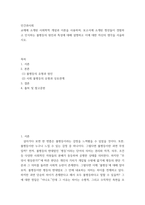 인간과사회 = ) 사회학적 개념과 이론을 사용하여, 보고서에 소개된 청년들이 경험하고 인식하는 불평등의 원인과 특성에 대해 설명하고 이에 대한 자신의 생각을 서술하시오-2
