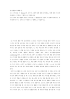 인간행동과사회환경 ) 조작적 조건형성에 대한 스키너(B F Skinner)의 주장이 사회복지영역(또는 교육영역)에 주는 시사점은 무엇인지 구체적으로 작성하세요-2