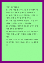 전통사회와생활문화 ) (1) 교재 1장을 참조하여 조선 농촌사회에서 이앙법이 널리 퍼지게 된 배경을 서술해주세요 (2) 교재 5장을 참조하여 한국인들이 쌀밥을 주식으로 삼게 된 배경을 파악해 주세요 (3) 교재 8장을 참조하여 민장이-1