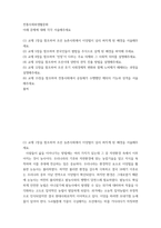 전통사회와생활문화 ) (1) 교재 1장을 참조하여 조선 농촌사회에서 이앙법이 널리 퍼지게 된 배경을 서술해주세요 (2) 교재 5장을 참조하여 한국인들이 쌀밥을 주식으로 삼게 된 배경을 파악해 주세요 (3) 교재 8장을 참조하여 민장이-2