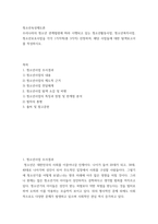 청소년육성제도론 = ) 우리나라의 청소년 관계법령에 따라 시행되고 있는 청소년활동사업, 청소년복지사업, 청소년보호사업을 각각 1가지씩(총 3가지) 선정하여, 해당 사업들에 대한 탐색보고서를 작성하시오-2