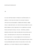 우리나라의 장애인복지법상 장애인 기준은 계속 변화되었습니다 변화의 이유와 향후 변화를 예측해 보세요-2