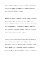 우리나라의 장애인복지법상 장애인 기준은 계속 변화되었습니다 변화의 이유와 향후 변화를 예측해 보세요-5