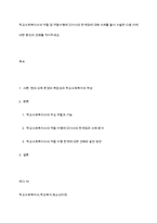 학교사회복지사의 역할 및 역할수행에 있어서의 한계점에 대해 사례를 들어 서술한 다음 이에 대한 본인의 견해를 적어주세요-1