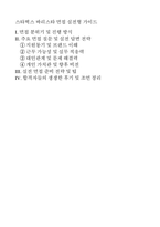 [스타벅스 면접] 스타벅스 바리스타면접 실전후기기출질문 답변(합격자들의 생생한 면접후기)-2