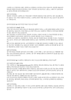 [스타벅스 면접] 스타벅스 바리스타면접 실전후기기출질문 답변(합격자들의 생생한 면접후기)-9