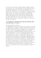 돌봄전담사 자소서] 초등돌봄전담사 자기소개서 직무수행계획서 최신 자료 ( 초등돌봄전담사 지원 자기소개 및 지원동기 및 직무수행능력 등) 초등돌봄전담사 자기소개서 직무수행계획서-4