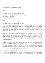 KOTITI시험연구원 신뢰성 직무 자기소개서-1