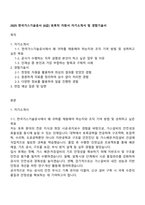 2025 한국가스기술공사 [6급] 토목직 지원서 자기소개서 및 경험기술서-1