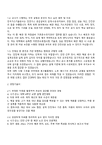 2025 한국가스기술공사 [6급] 토목직 지원서 자기소개서 및 경험기술서-2