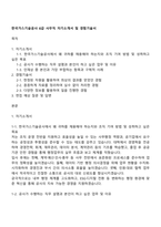 한국가스기술공사 6급 사무직 자기소개서 및 경험기술서-1