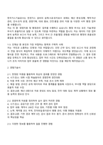 한국가스기술공사 6급 사무직 자기소개서 및 경험기술서-2