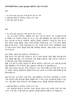 비바리퍼블리카(토스) Sales Specialist (MD직군 신입) 자기소개서-1