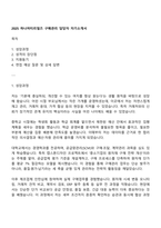 2025 하나머티리얼즈 구매관리 담당자 자기소개서-1