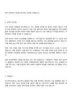 2025 하나머티리얼즈 구매관리 담당자 자기소개서-2