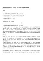 2025 KOTITI시험연구원 인사관리 자기소개서 지원서와 면접자료-1