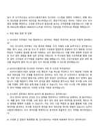 2025 KOTITI시험연구원 인사관리 자기소개서 지원서와 면접자료-3