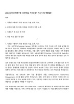 2025 KOTITI시험연구원 [식의약CS] 자기소개서 자소서 및 면접질문-1