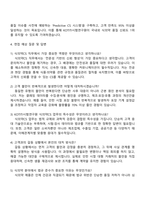2025 KOTITI시험연구원 [식의약CS] 자기소개서 자소서 및 면접질문-3