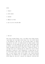 [보건직 공무원 자소서] 보건직 공무원 최종합격 자기소개서-2