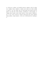 [보건직 공무원 자소서] 보건직 공무원 최종합격 자기소개서-6
