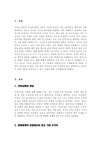 가족 사정의 개념과 생태 체계적 관점에서의 중요한 기준 5가지를 열거하고 각 기준에서 해야 할 역할-2