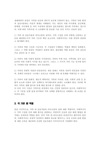 가족 사정의 개념과 생태 체계적 관점에서의 중요한 기준 5가지를 열거하고 각 기준에서 해야 할 역할-3