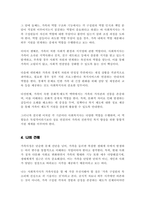 가족 사정의 개념과 생태 체계적 관점에서의 중요한 기준 5가지를 열거하고 각 기준에서 해야 할 역할-4