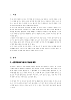 순현가법과 내부수익률법에 대해 설명하고 두 방법을 비교 후 어느 방법이 더 비교우위에 있는지 각자의 의견을 기술-2