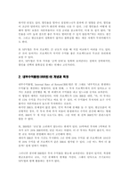 순현가법과 내부수익률법에 대해 설명하고 두 방법을 비교 후 어느 방법이 더 비교우위에 있는지 각자의 의견을 기술-3