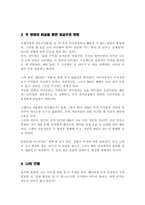 순현가법과 내부수익률법에 대해 설명하고 두 방법을 비교 후 어느 방법이 더 비교우위에 있는지 각자의 의견을 기술-4