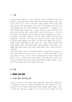 외세의 침략과 관련된 대표적 사건 2가지를 선택하여 그 내용을 정리 사건 이후 사회 변화에 대하여 자기 견해를 기술-2